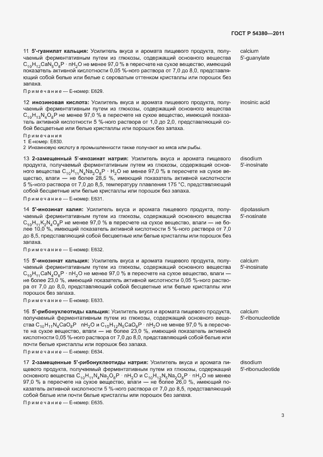 Страница 7 ГОСТ Р 54380-2011