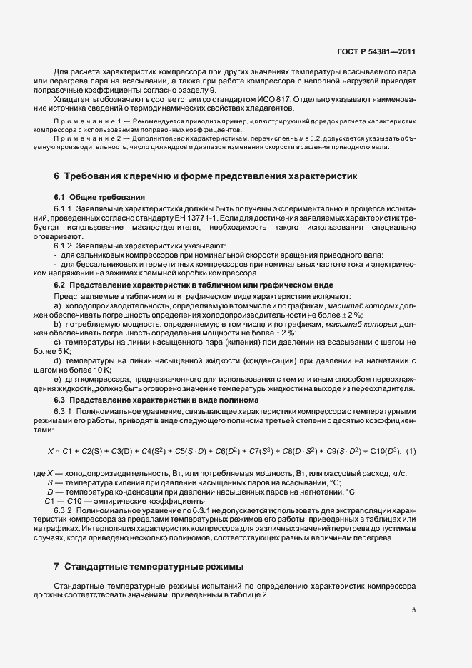 Страница 9 ГОСТ Р 54381-2011
