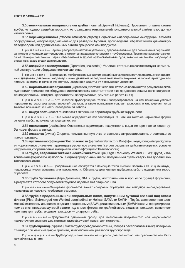 Страница 10 ГОСТ Р 54382-2011