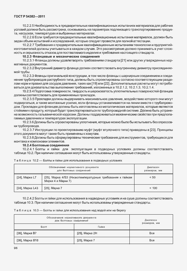 Страница 100 ГОСТ Р 54382-2011