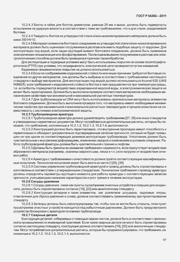 Страница 101 ГОСТ Р 54382-2011