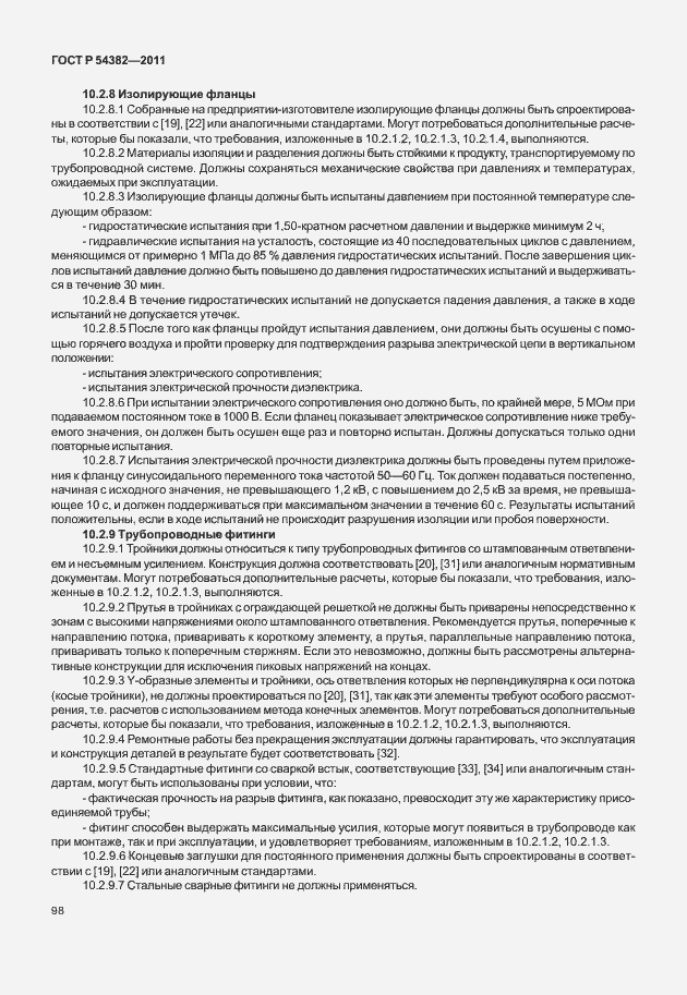 Страница 102 ГОСТ Р 54382-2011