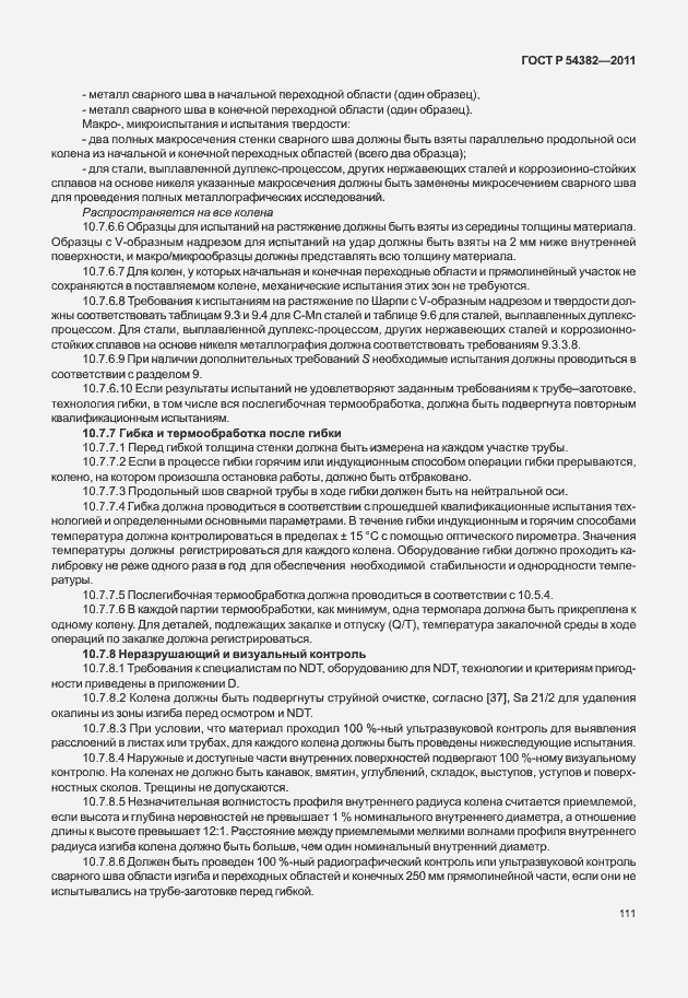 Страница 115 ГОСТ Р 54382-2011
