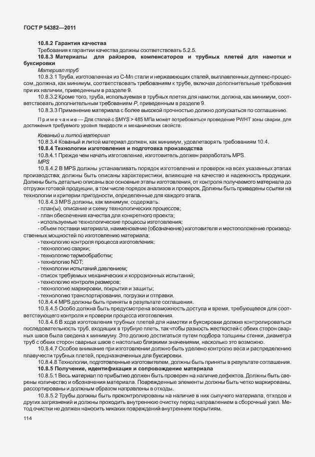 Страница 118 ГОСТ Р 54382-2011