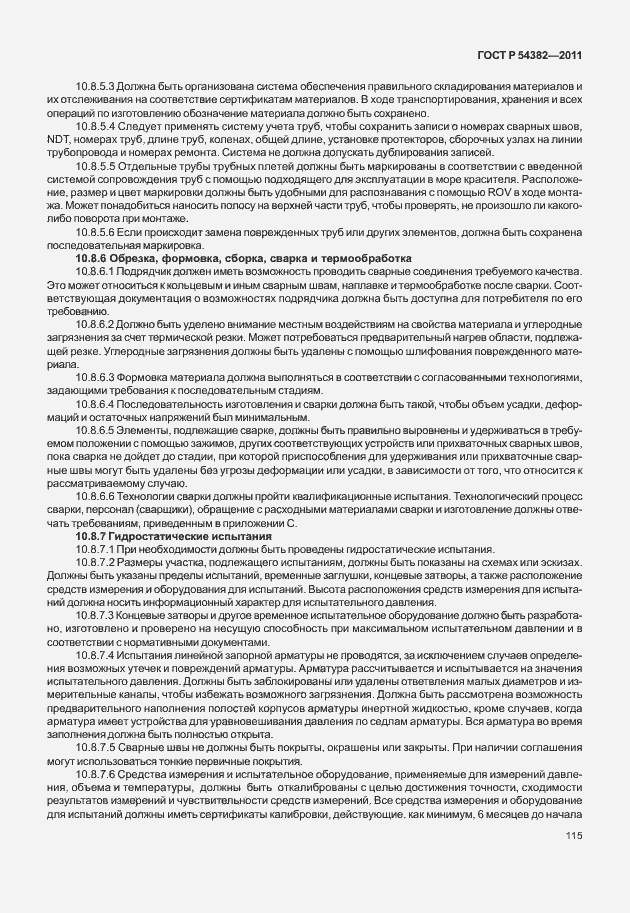 Страница 119 ГОСТ Р 54382-2011