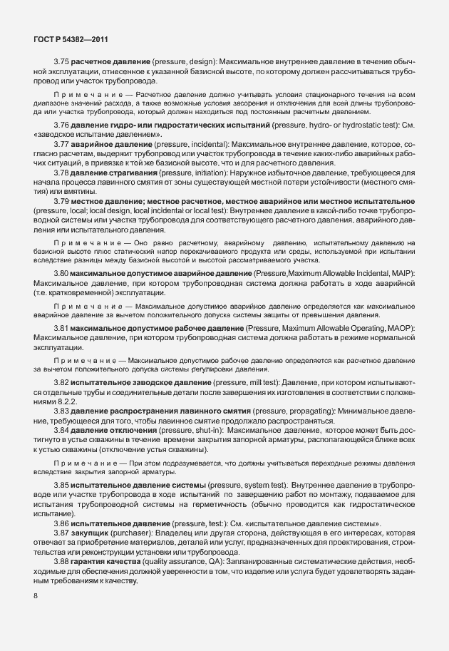 Страница 12 ГОСТ Р 54382-2011