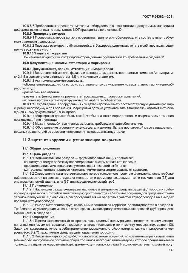 Страница 121 ГОСТ Р 54382-2011