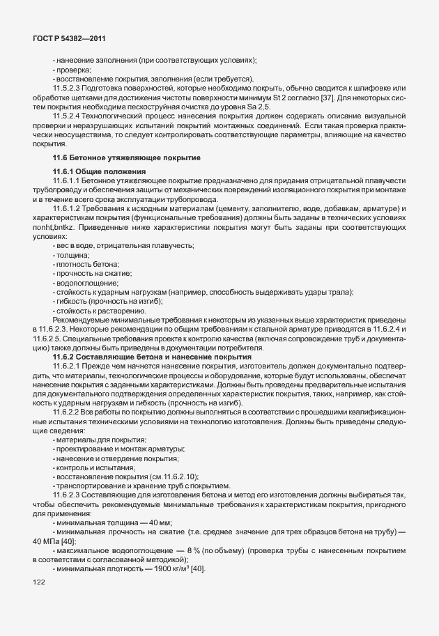 Страница 126 ГОСТ Р 54382-2011