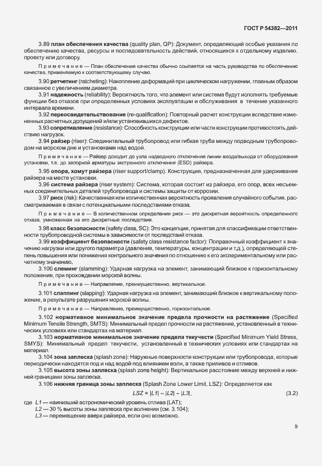 Страница 13 ГОСТ Р 54382-2011