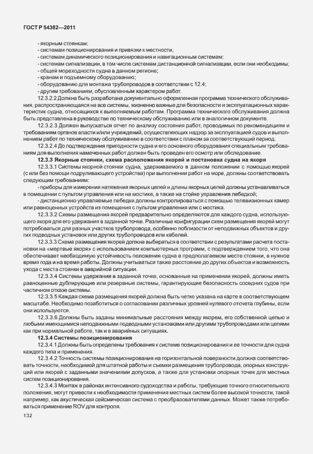 Страница 136 ГОСТ Р 54382-2011