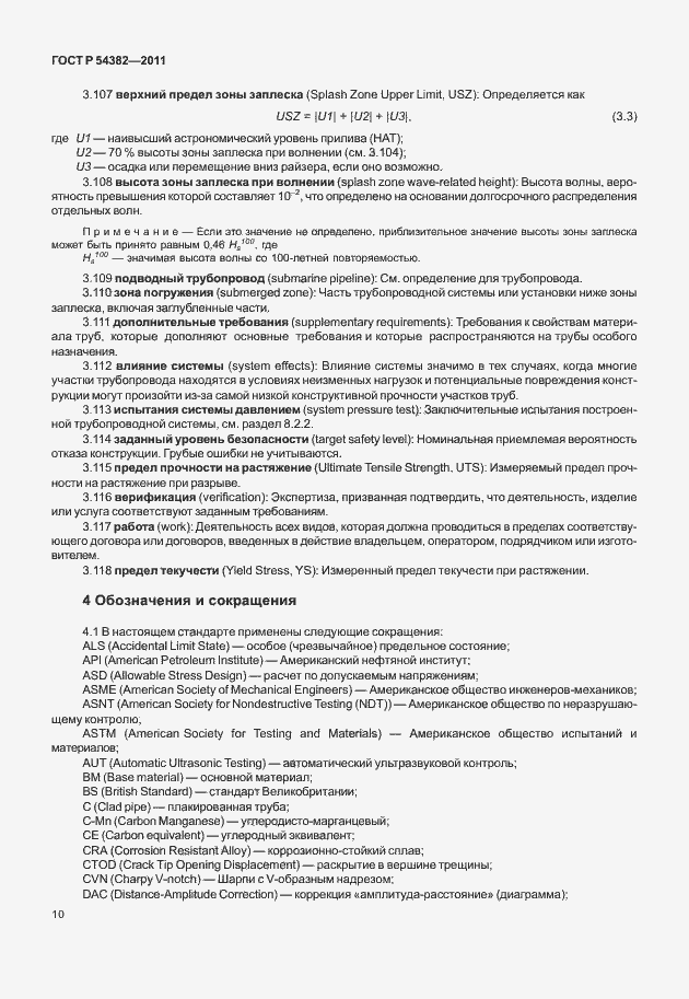 Страница 14 ГОСТ Р 54382-2011