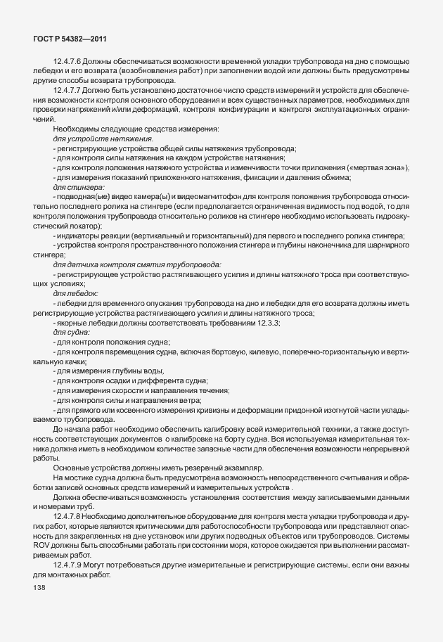 Страница 142 ГОСТ Р 54382-2011