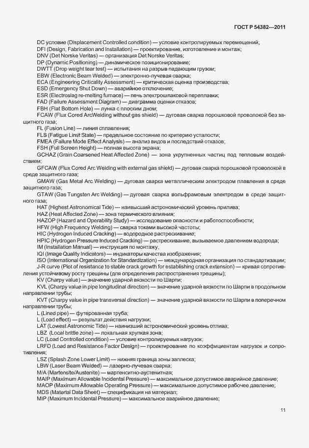 Страница 15 ГОСТ Р 54382-2011