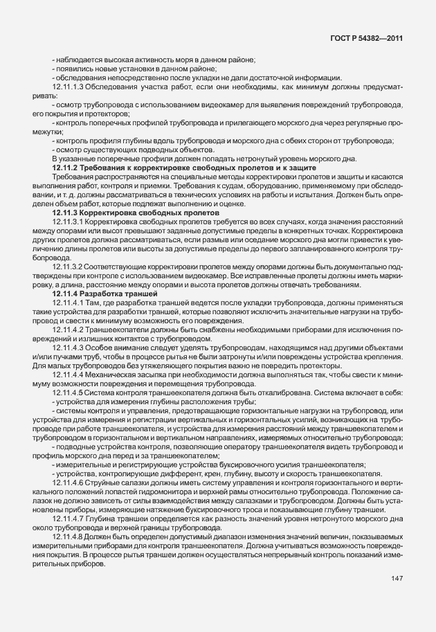 Страница 151 ГОСТ Р 54382-2011
