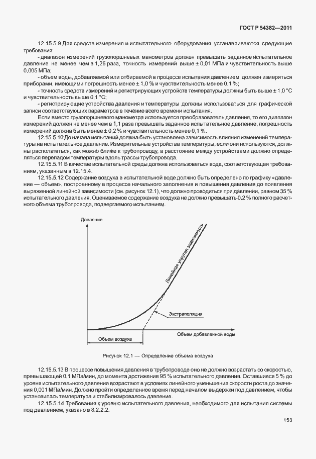Страница 157 ГОСТ Р 54382-2011