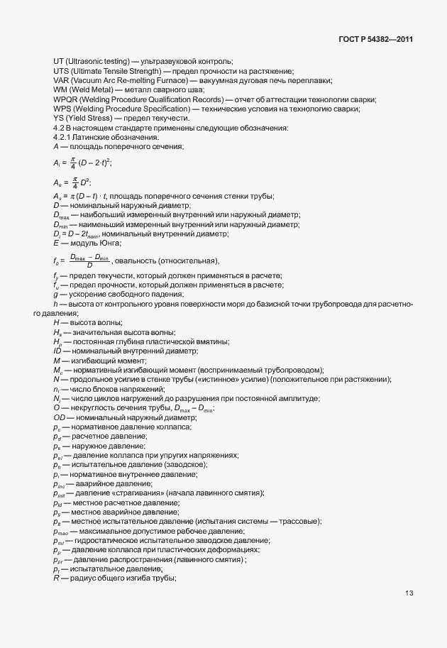 Страница 17 ГОСТ Р 54382-2011