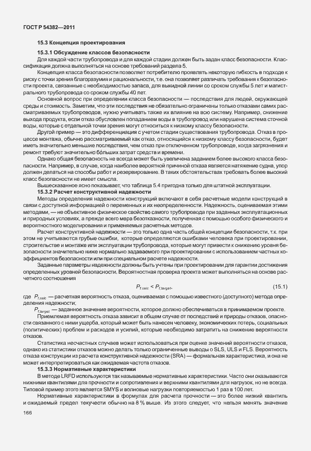 Страница 170 ГОСТ Р 54382-2011