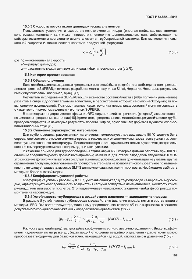 Страница 173 ГОСТ Р 54382-2011