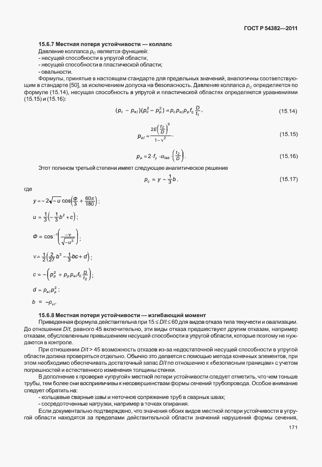 Страница 175 ГОСТ Р 54382-2011