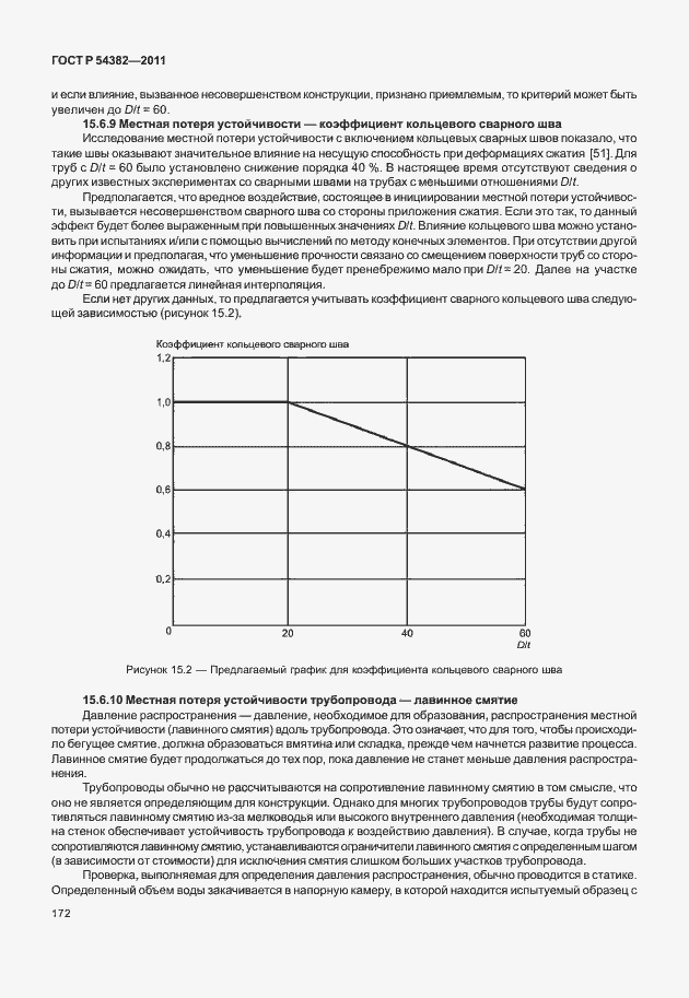 Страница 176 ГОСТ Р 54382-2011