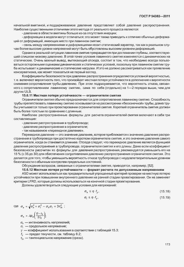 Страница 177 ГОСТ Р 54382-2011