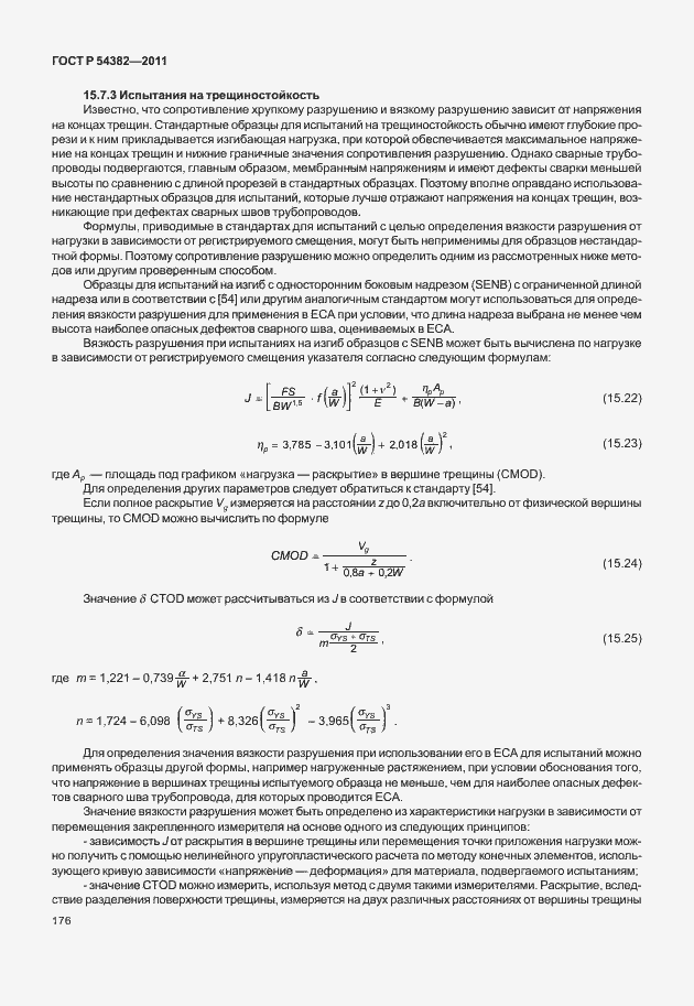 Страница 180 ГОСТ Р 54382-2011