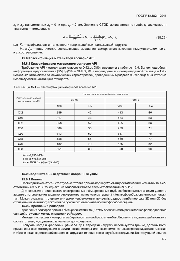 Страница 181 ГОСТ Р 54382-2011