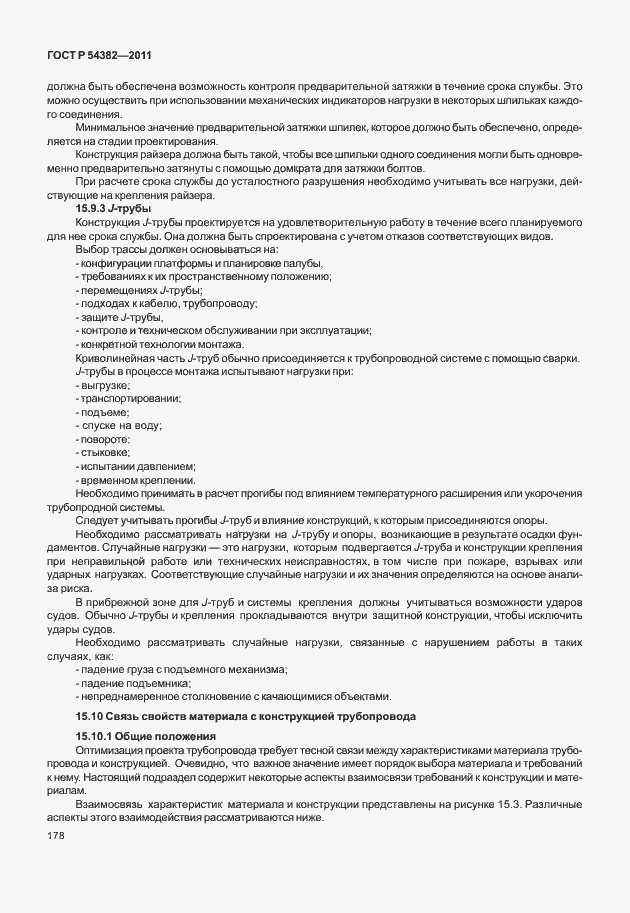 Страница 182 ГОСТ Р 54382-2011