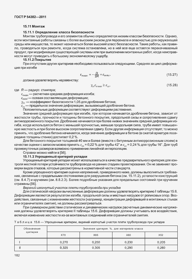 Страница 186 ГОСТ Р 54382-2011