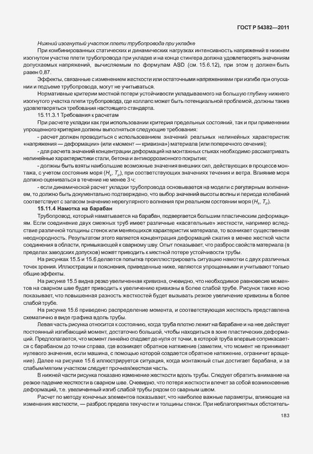 Страница 187 ГОСТ Р 54382-2011
