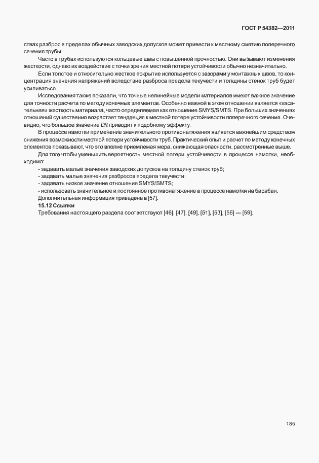 Страница 189 ГОСТ Р 54382-2011