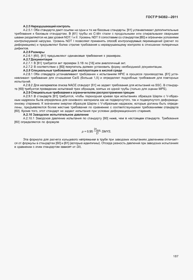 Страница 191 ГОСТ Р 54382-2011