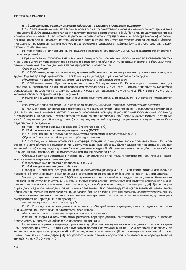 Страница 194 ГОСТ Р 54382-2011