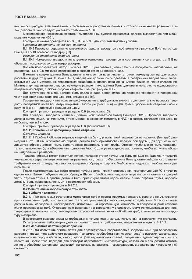 Страница 196 ГОСТ Р 54382-2011