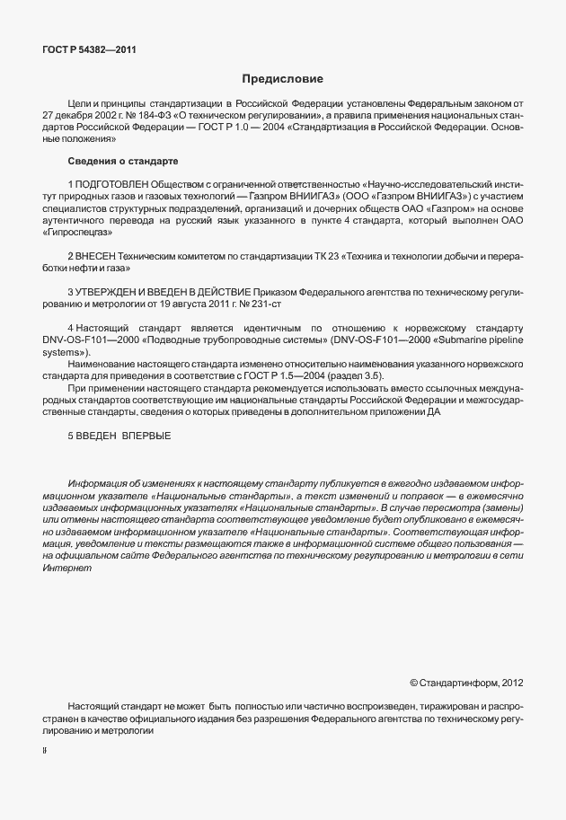 Страница 2 ГОСТ Р 54382-2011