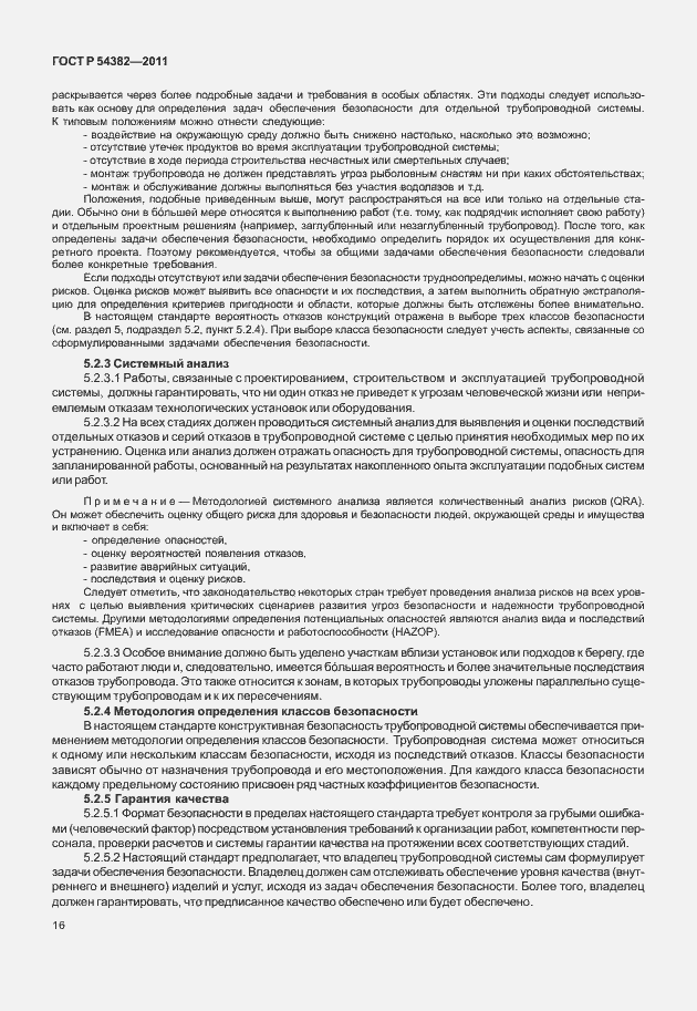 Страница 20 ГОСТ Р 54382-2011