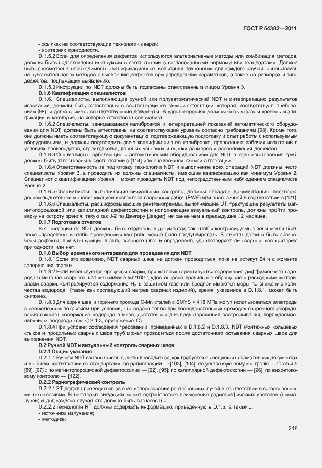 Страница 223 ГОСТ Р 54382-2011