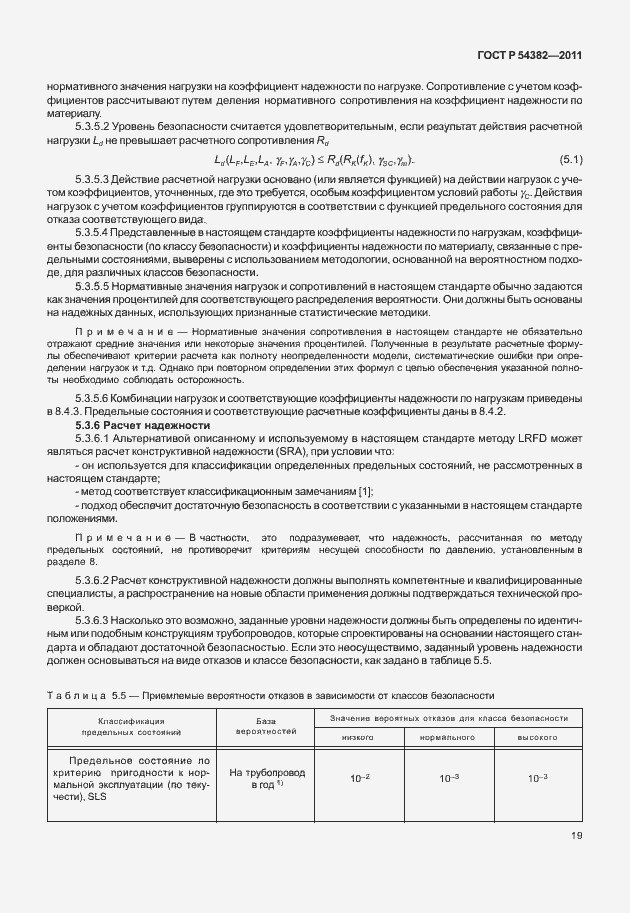 Страница 23 ГОСТ Р 54382-2011