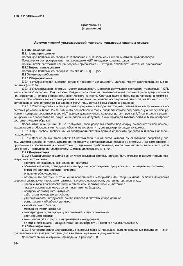 Страница 248 ГОСТ Р 54382-2011