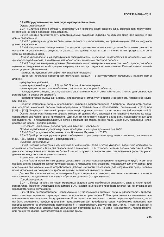 Страница 249 ГОСТ Р 54382-2011
