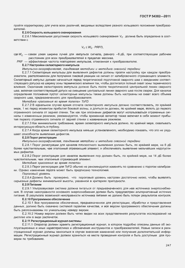 Страница 251 ГОСТ Р 54382-2011
