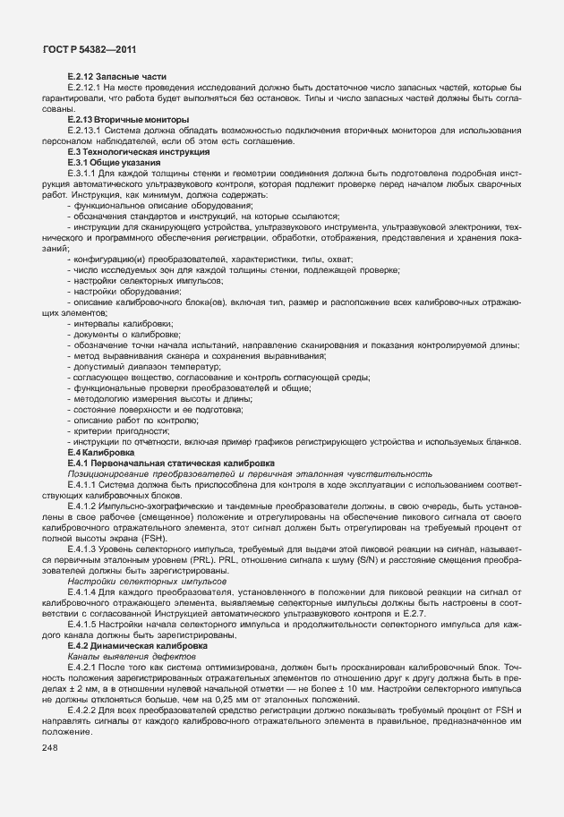 Страница 252 ГОСТ Р 54382-2011