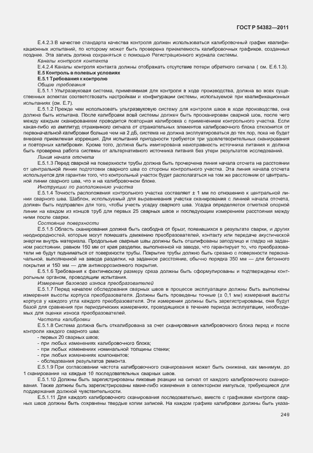 Страница 253 ГОСТ Р 54382-2011