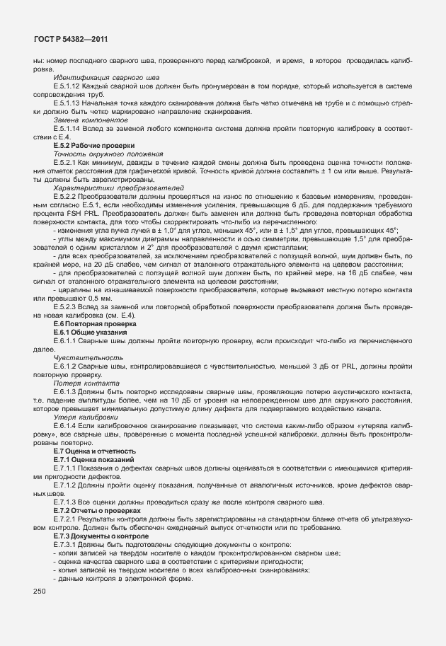 Страница 254 ГОСТ Р 54382-2011