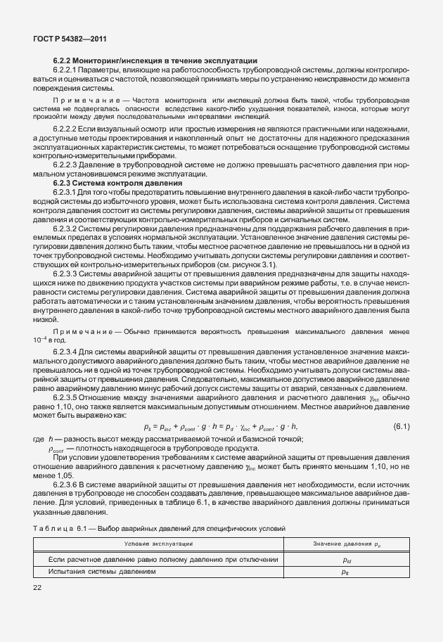 Страница 26 ГОСТ Р 54382-2011