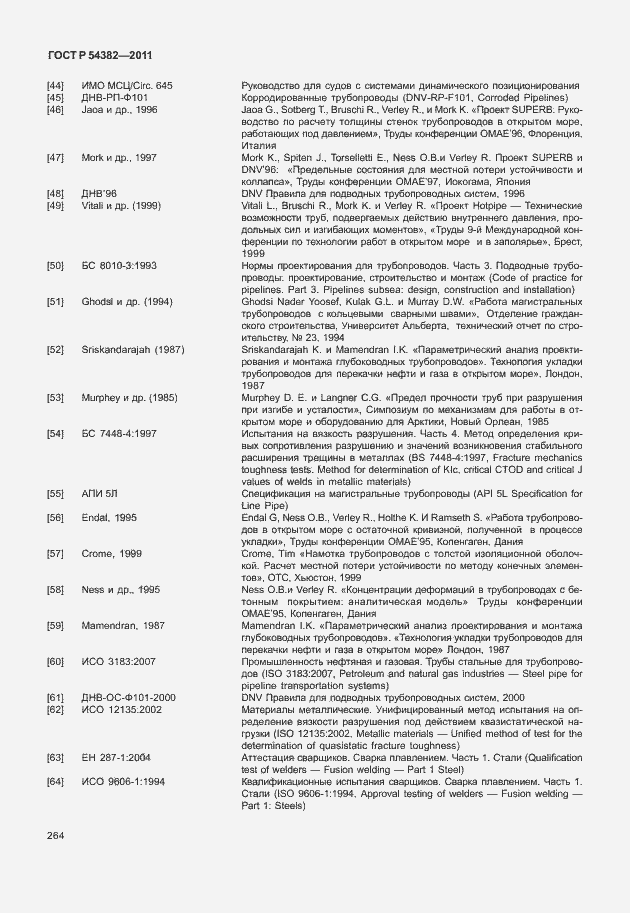 Страница 268 ГОСТ Р 54382-2011