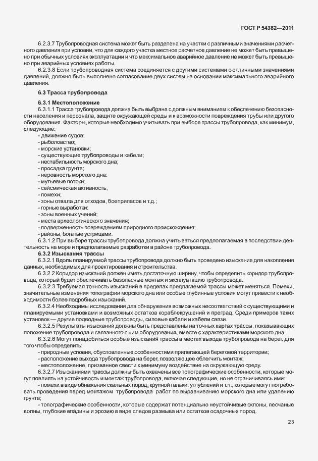 Страница 27 ГОСТ Р 54382-2011