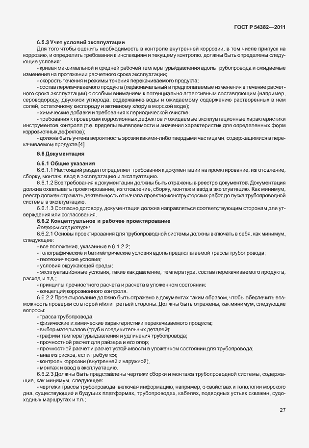 Страница 31 ГОСТ Р 54382-2011