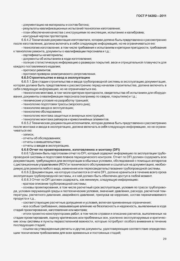 Страница 33 ГОСТ Р 54382-2011