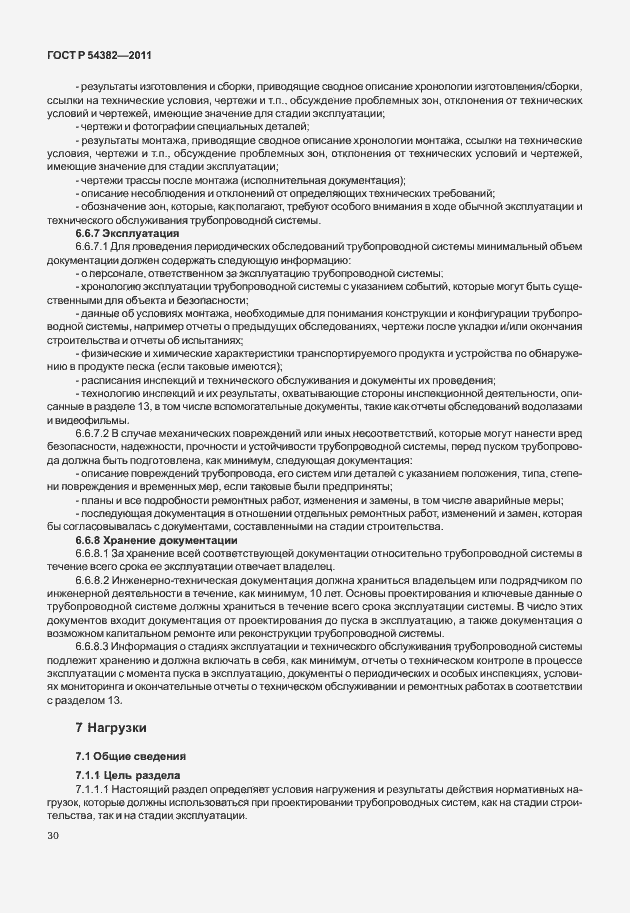 Страница 34 ГОСТ Р 54382-2011